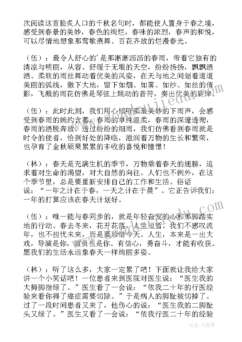 最新春天广播稿(大全10篇)