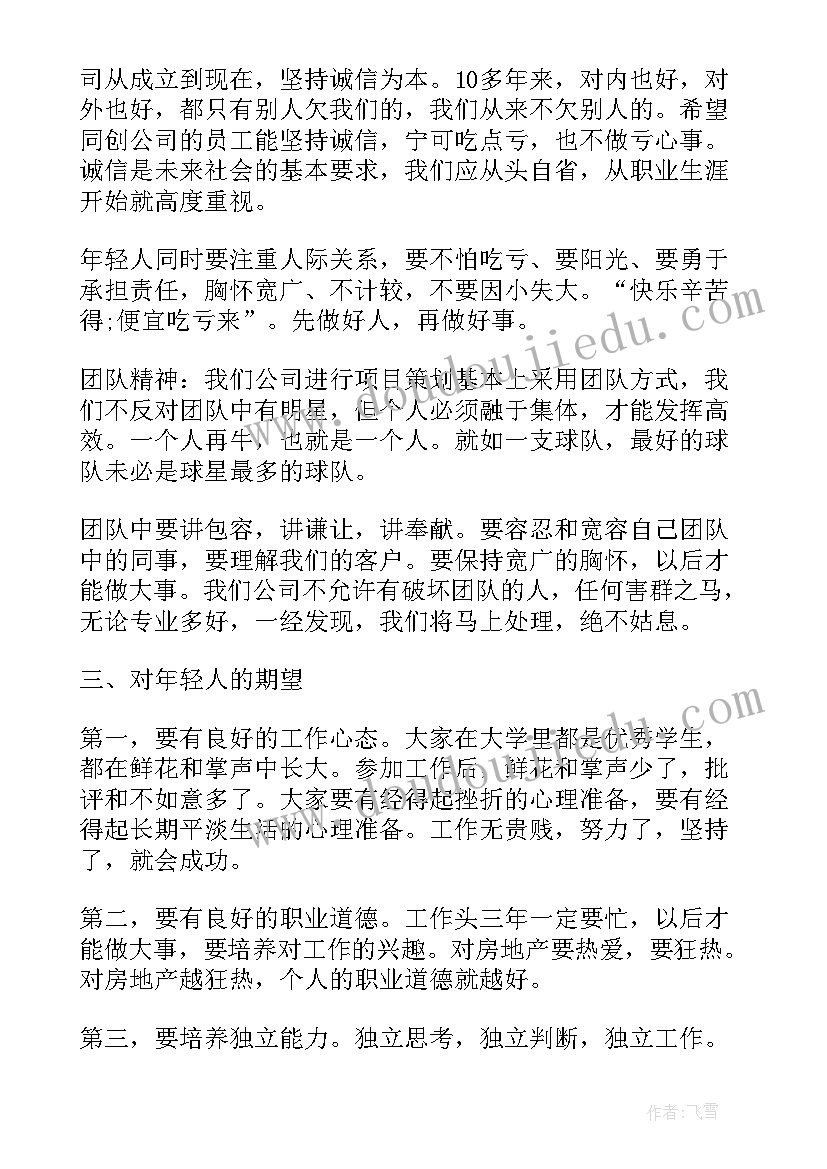 2023年领导在新员工入职培训上的讲话 新入职员工大会上领导讲话(模板5篇)