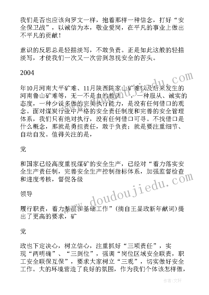 最新景区安全工作会议讲话稿 安全工作会议讲话稿(通用7篇)