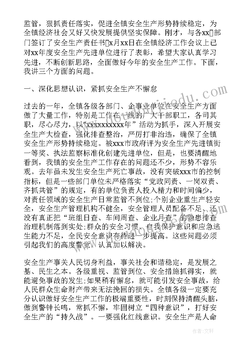 最新景区安全工作会议讲话稿 安全工作会议讲话稿(通用7篇)