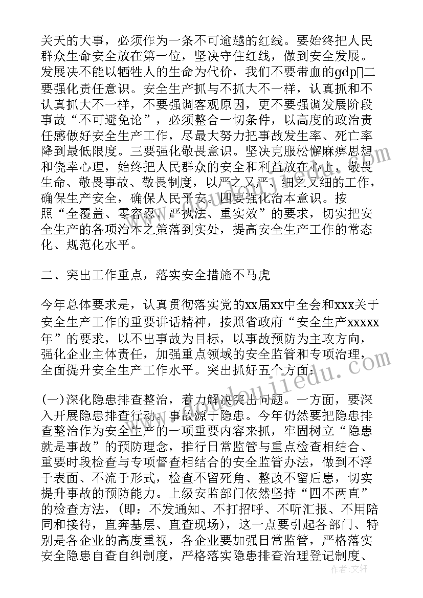 最新景区安全工作会议讲话稿 安全工作会议讲话稿(通用7篇)