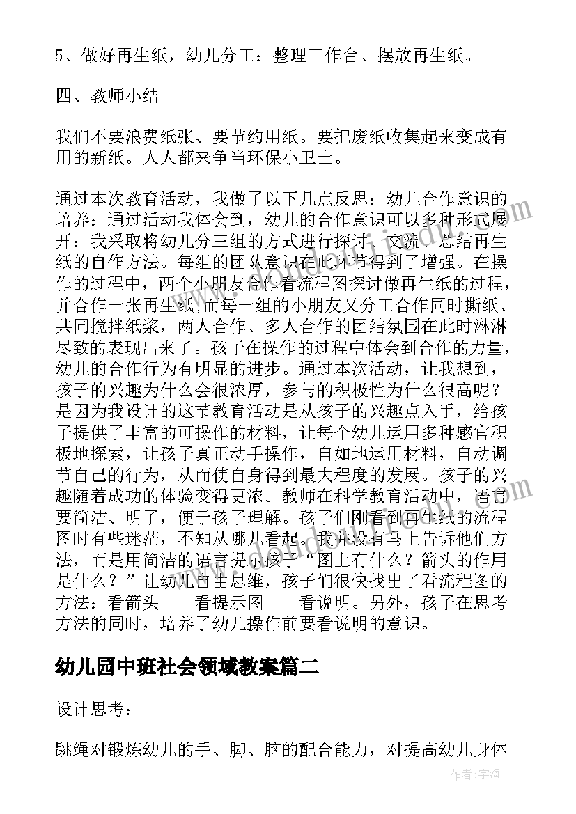 最新幼儿园中班社会领域教案(优秀9篇)