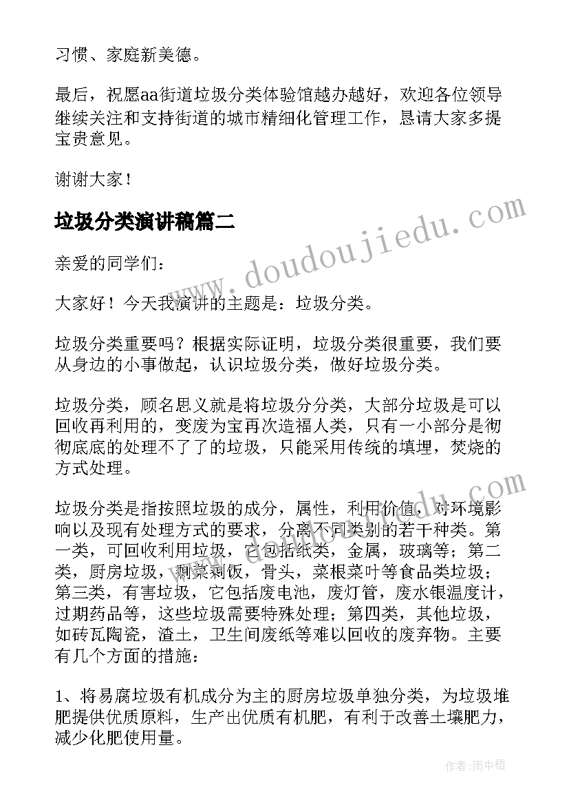 最新垃圾分类演讲稿(实用7篇)