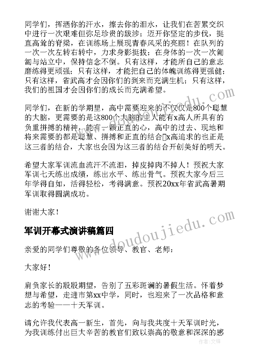 最新军训开幕式演讲稿(优质8篇)