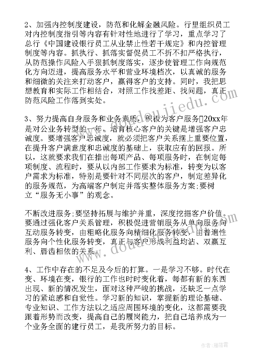 银行柜员工作总结及工作计划 银行柜员工作总结(大全10篇)