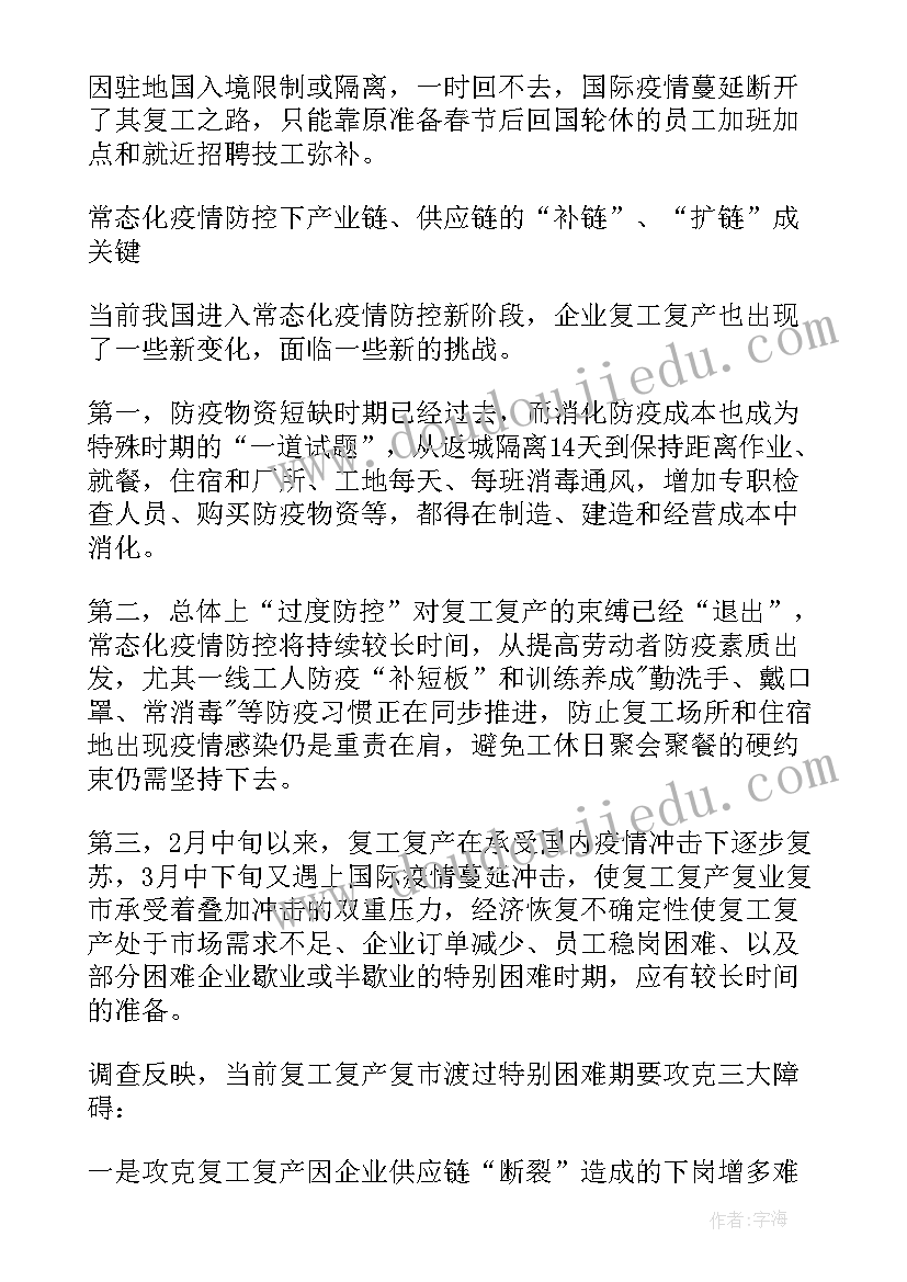 最新疫情防控工作心得体会(优秀6篇)