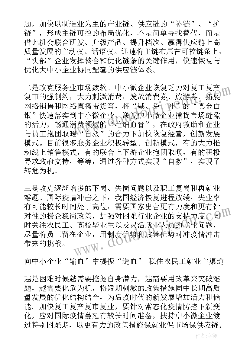 最新疫情防控工作心得体会(优秀6篇)