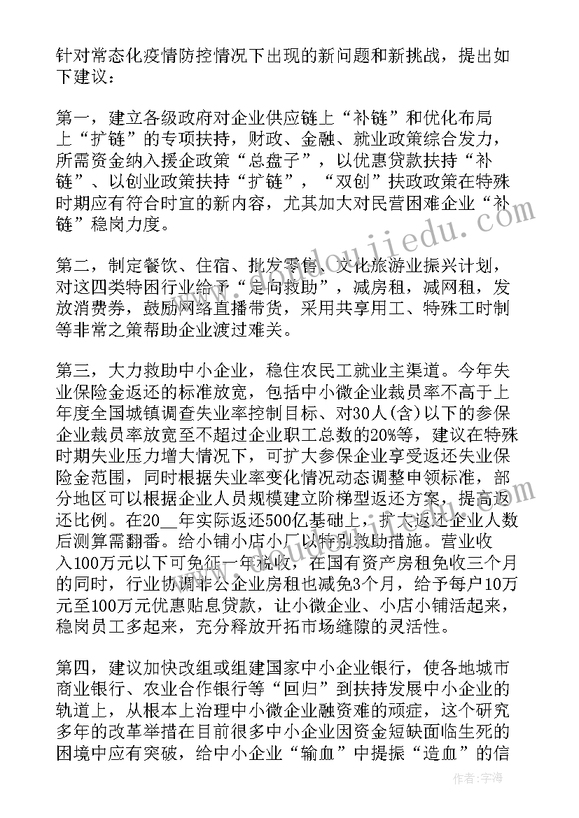 最新疫情防控工作心得体会(优秀6篇)