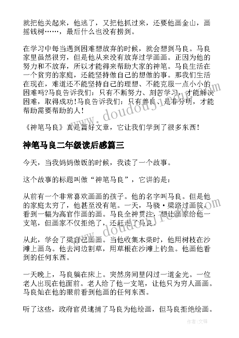 2023年神笔马良二年级读后感 二年级读后感神笔马良(实用5篇)