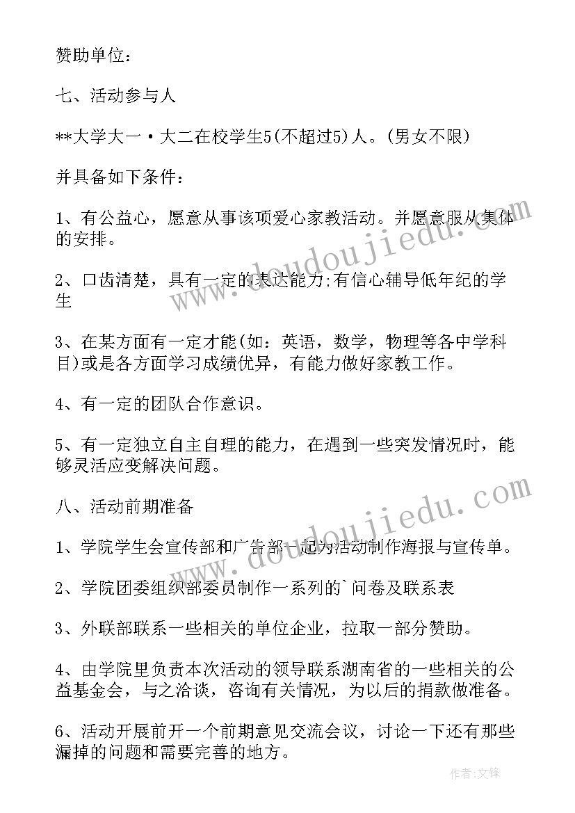 2023年公益项目策划书(优秀10篇)