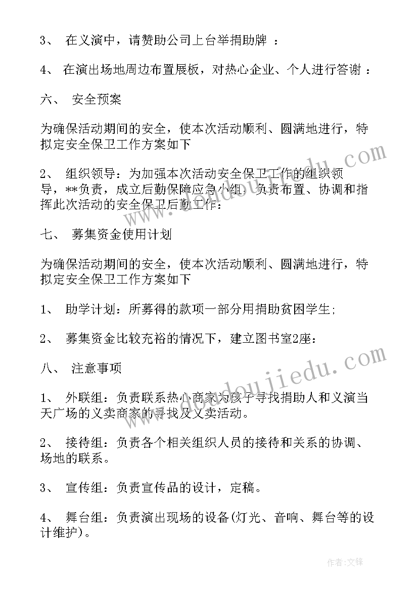 2023年公益项目策划书(优秀10篇)