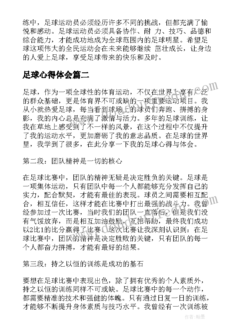 2023年足球心得体会(模板5篇)