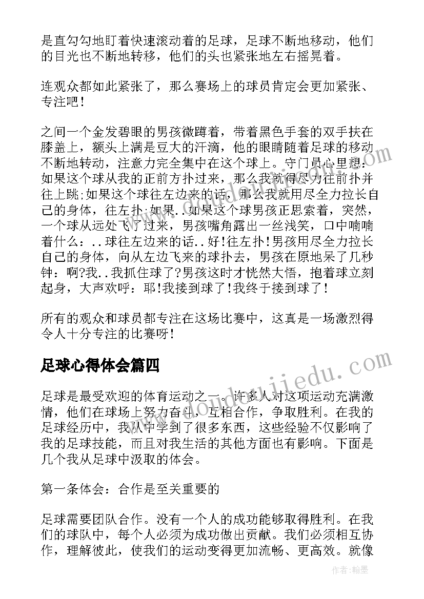 2023年足球心得体会(模板5篇)