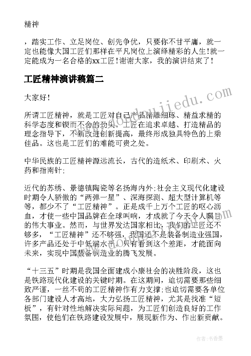 工匠精神演讲稿(优质10篇)