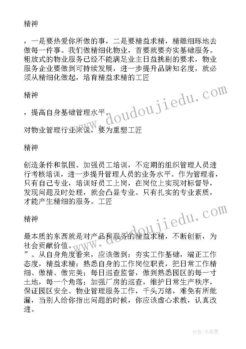 工匠精神演讲稿(优质10篇)