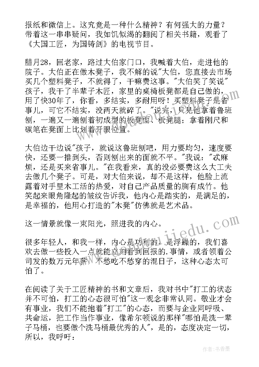 工匠精神演讲稿(优质10篇)