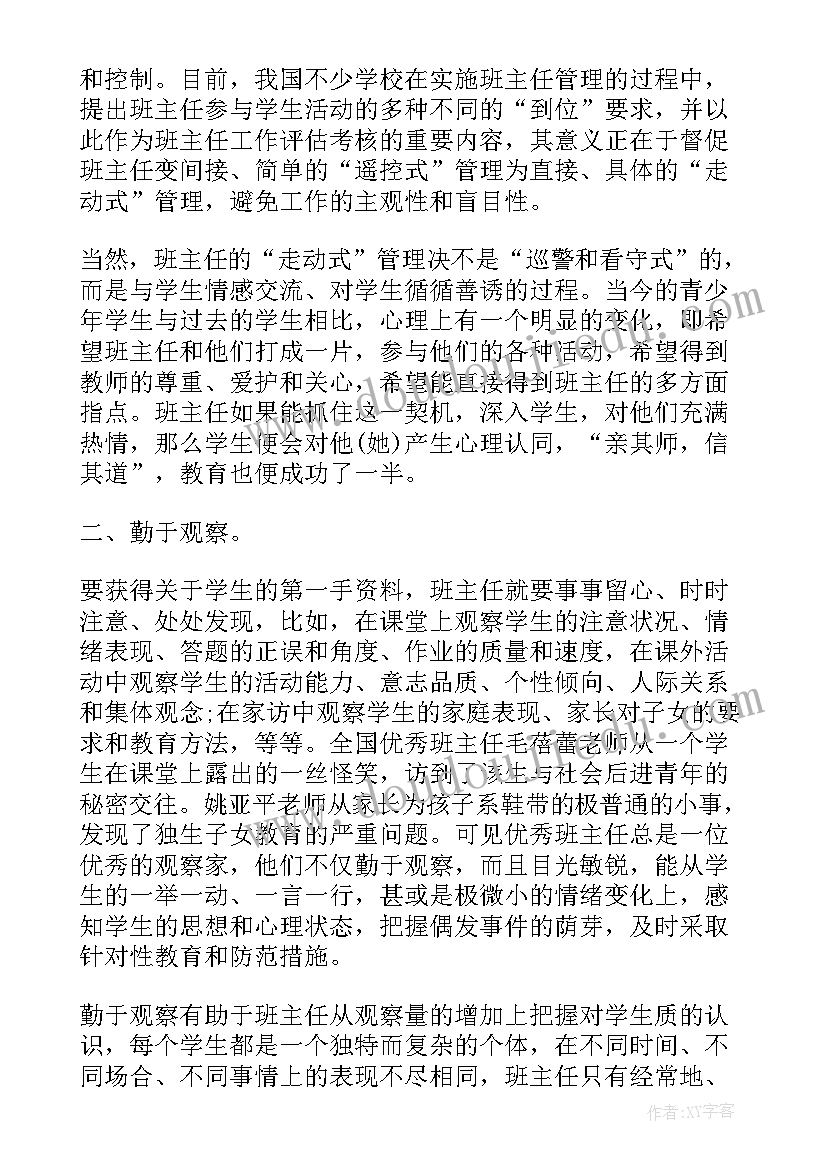 2023年小学班主任工作教学总结 小学班主任教学工作总结班主任工作总结(大全7篇)