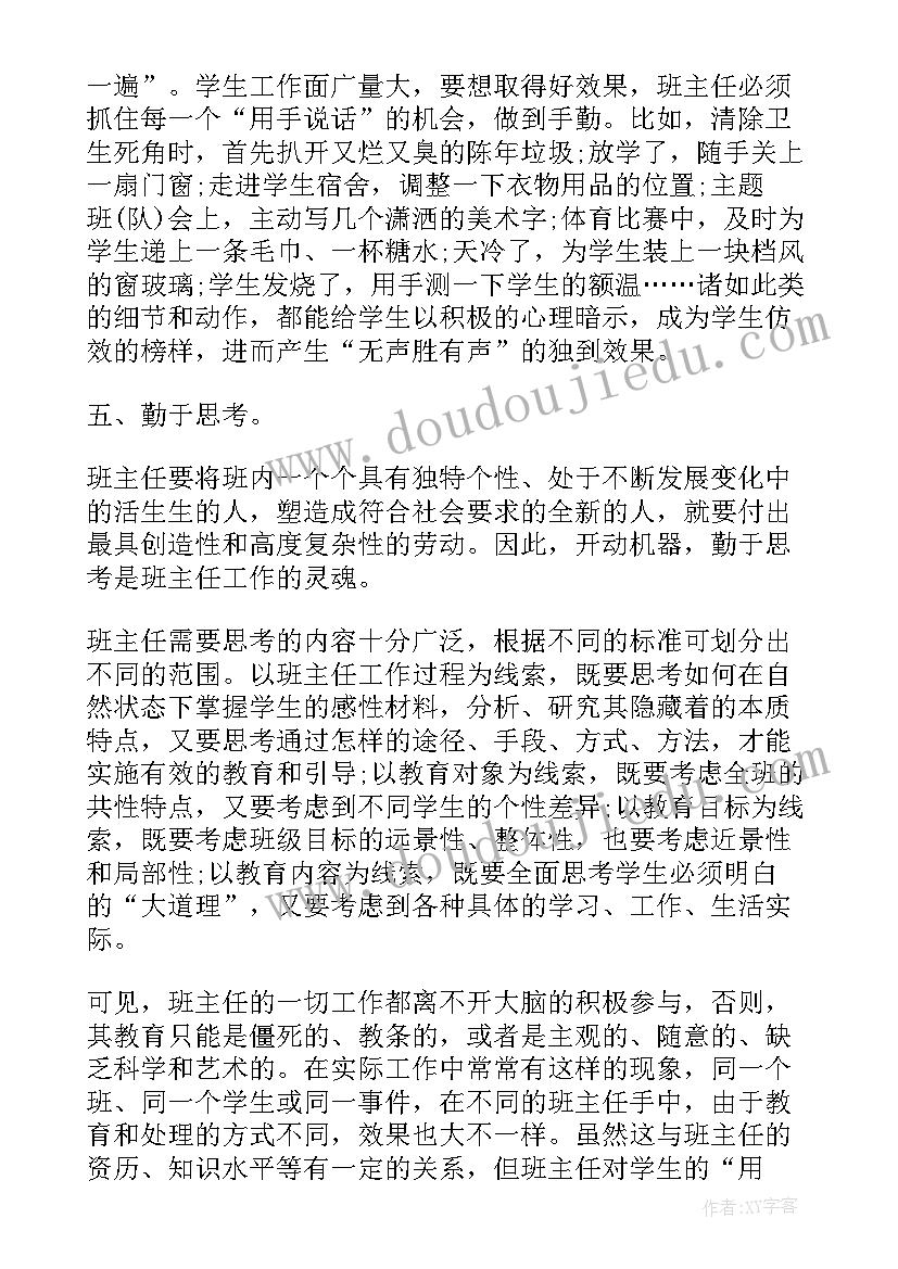 2023年小学班主任工作教学总结 小学班主任教学工作总结班主任工作总结(大全7篇)