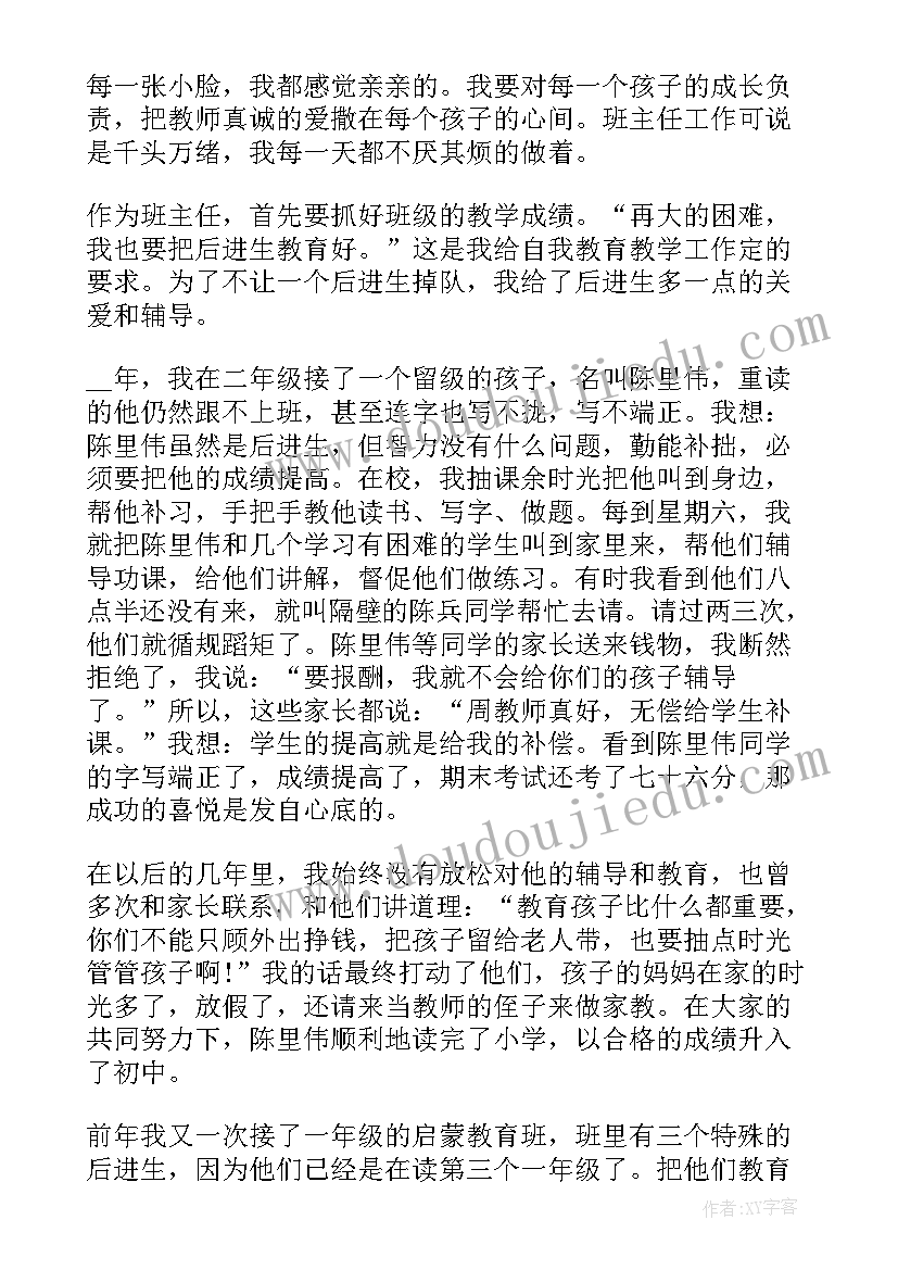 2023年小学班主任工作教学总结 小学班主任教学工作总结班主任工作总结(大全7篇)