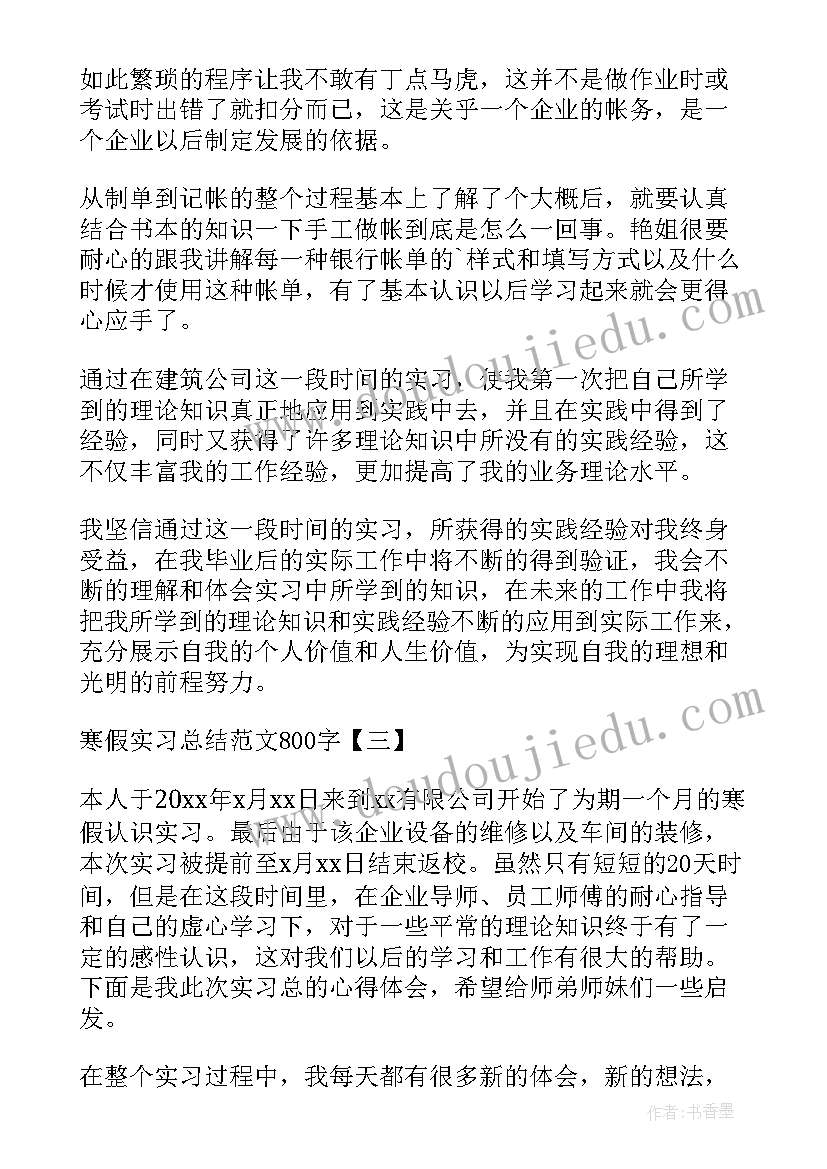 2023年寒假实践总结 寒假实习总结(实用9篇)