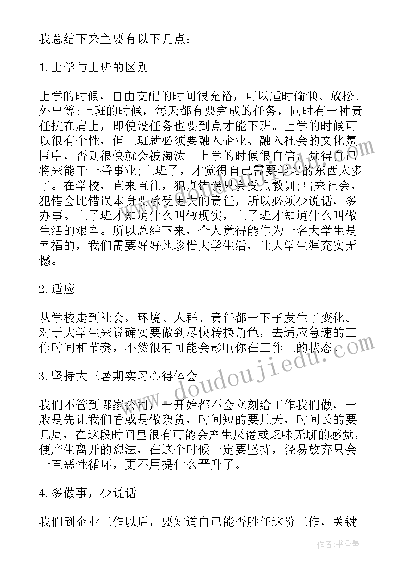 2023年寒假实践总结 寒假实习总结(实用9篇)