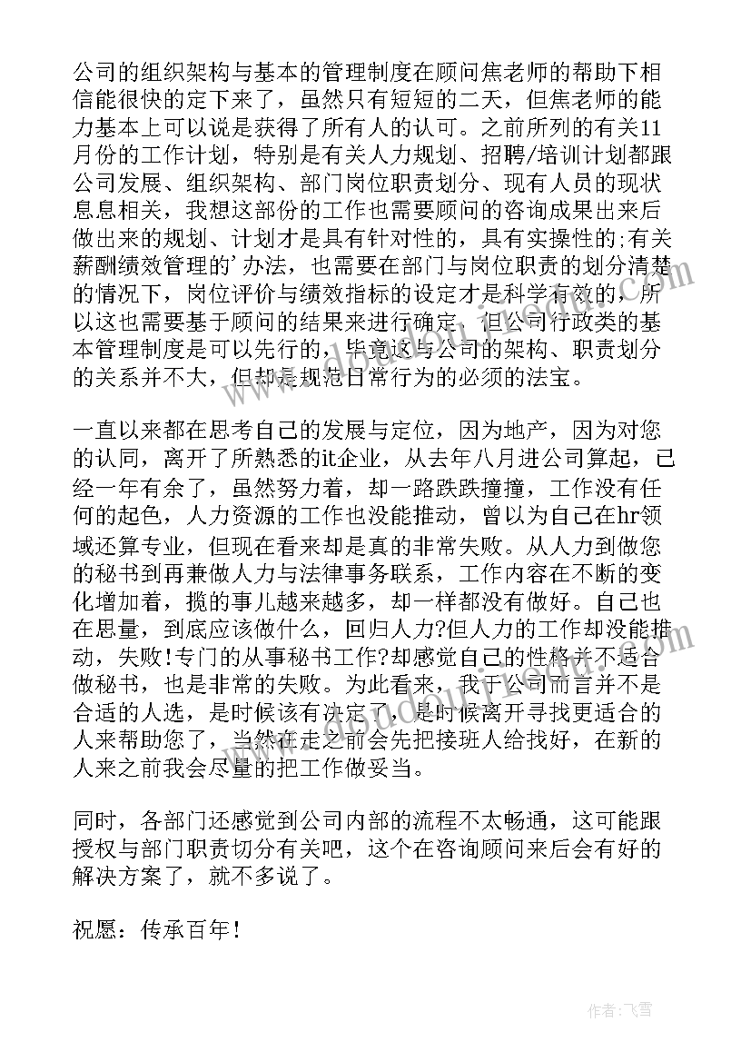 2023年房地产辞职报告书 房地产公司辞职报告(汇总5篇)