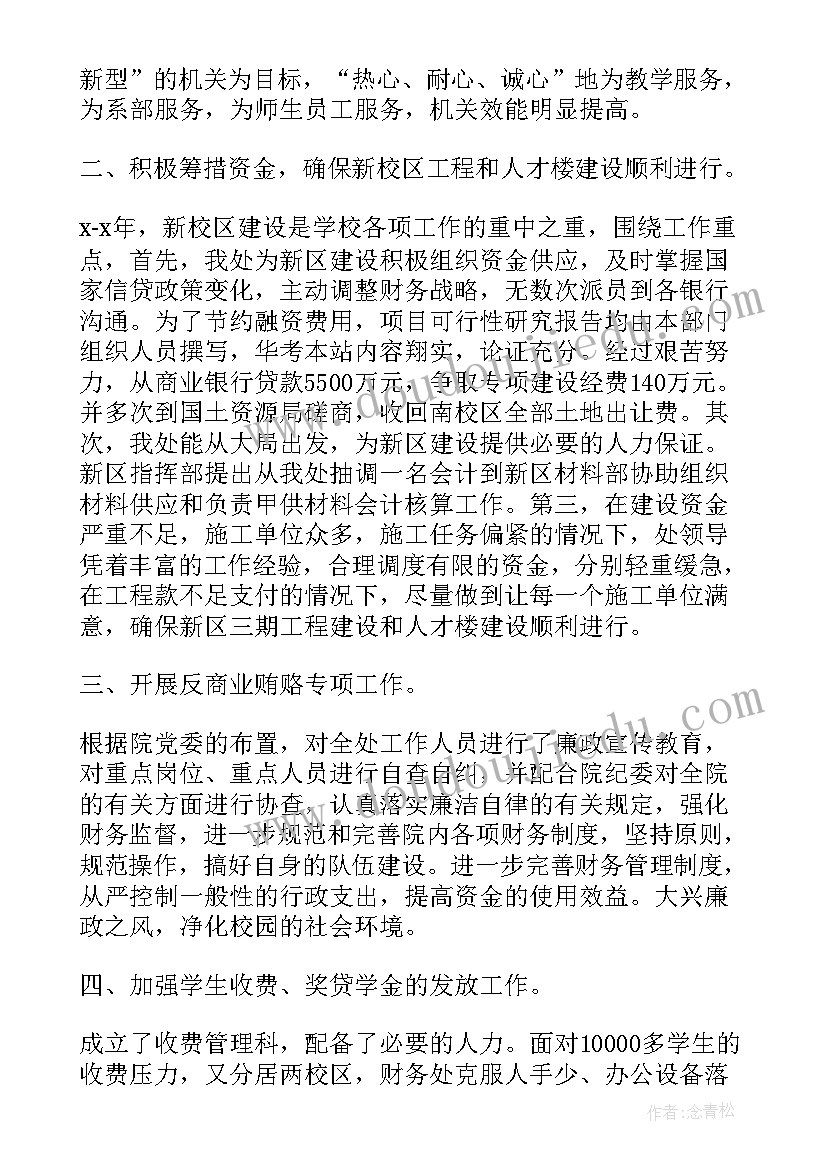 最新学校财务个人总结 学校财务年终总结个人总结(实用5篇)