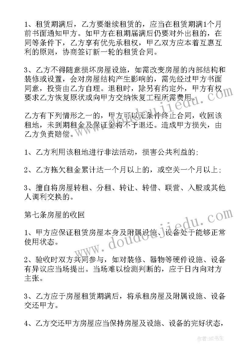 企业房租租赁合同(优质7篇)