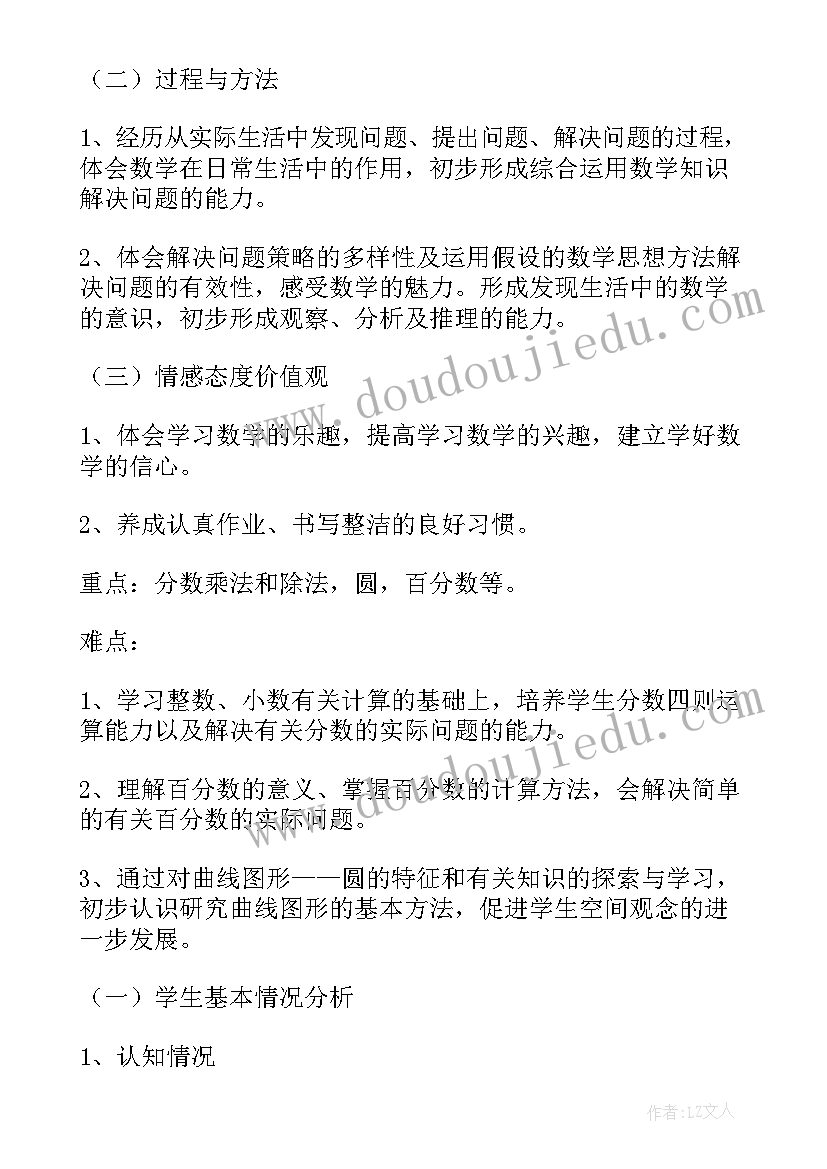 六年级数学老师工作计划(优秀5篇)