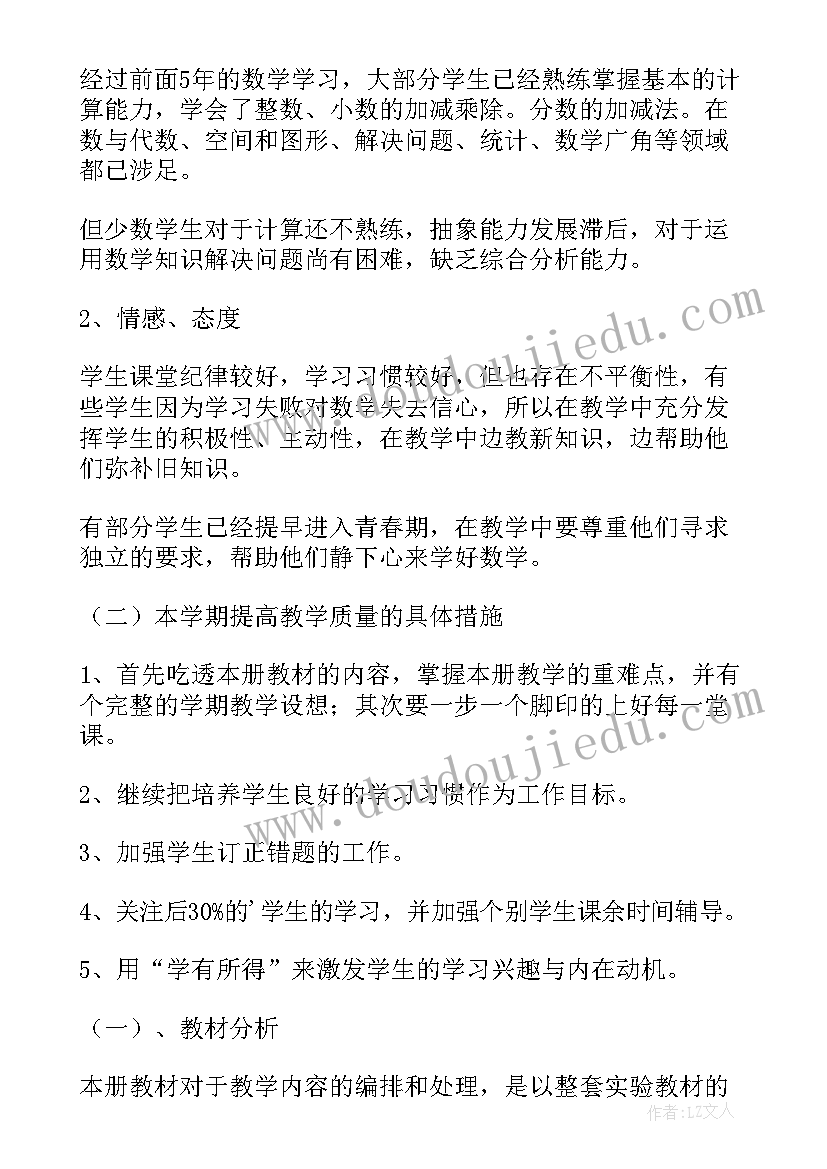 六年级数学老师工作计划(优秀5篇)