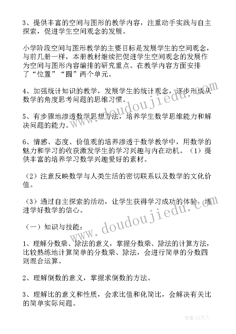 六年级数学老师工作计划(优秀5篇)