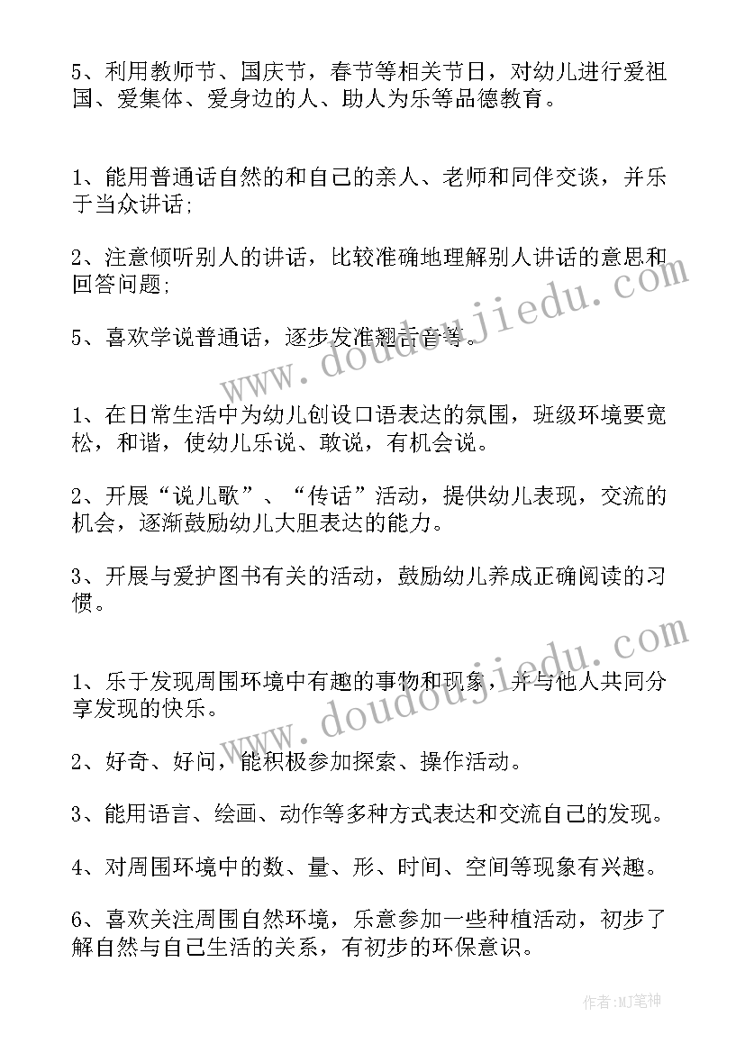 最新幼儿园中班语言活动计划(优质5篇)