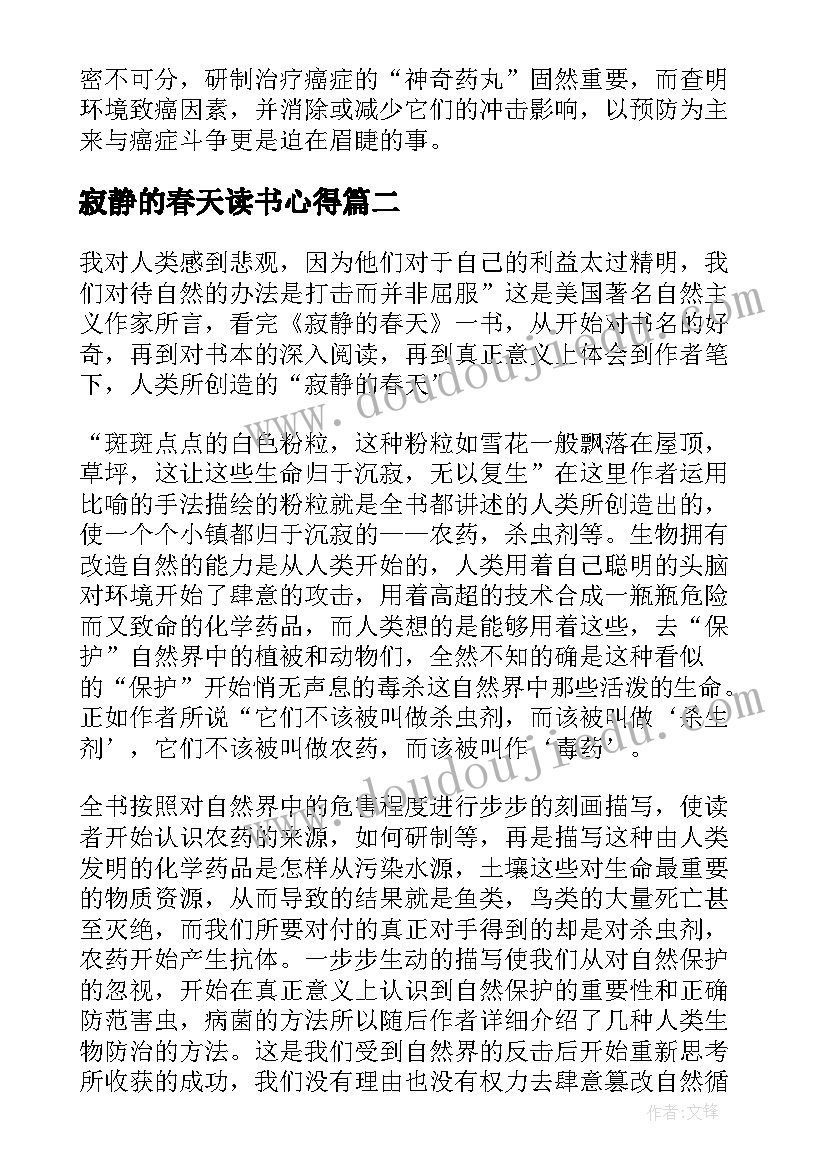 最新寂静的春天读书心得(大全10篇)