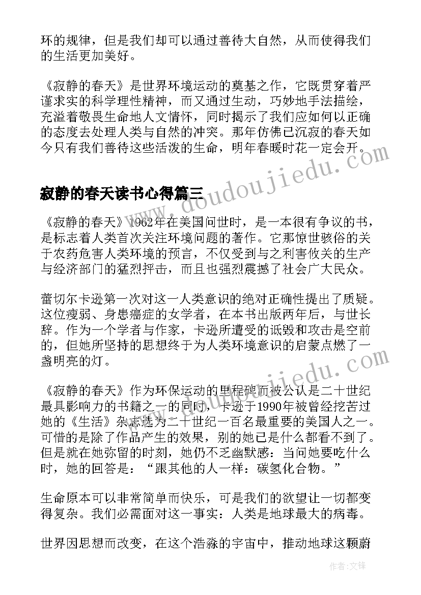 最新寂静的春天读书心得(大全10篇)