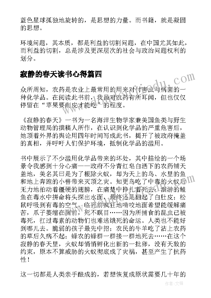 最新寂静的春天读书心得(大全10篇)