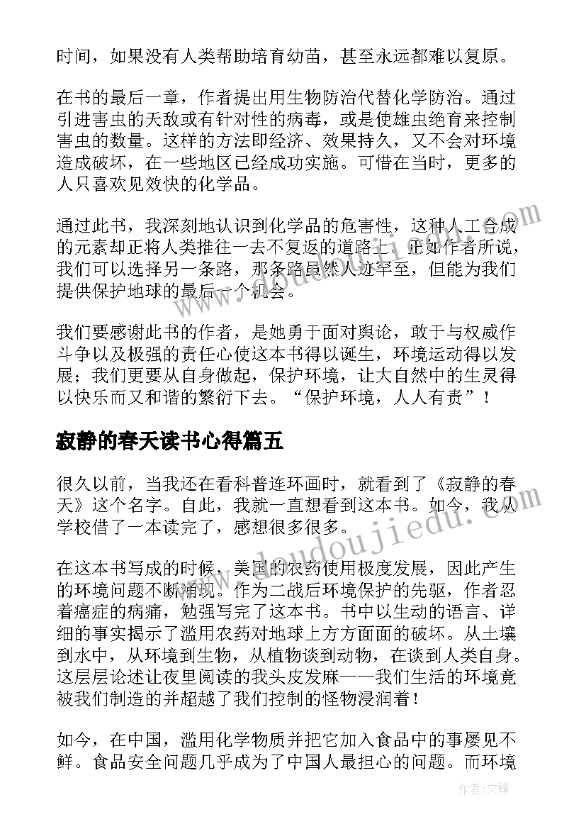 最新寂静的春天读书心得(大全10篇)