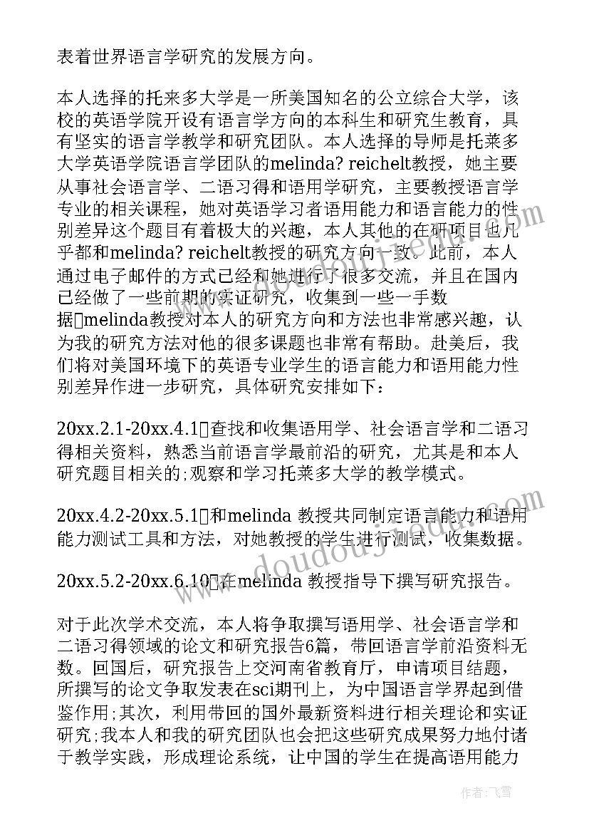 最新出国留学计划书英文(模板8篇)