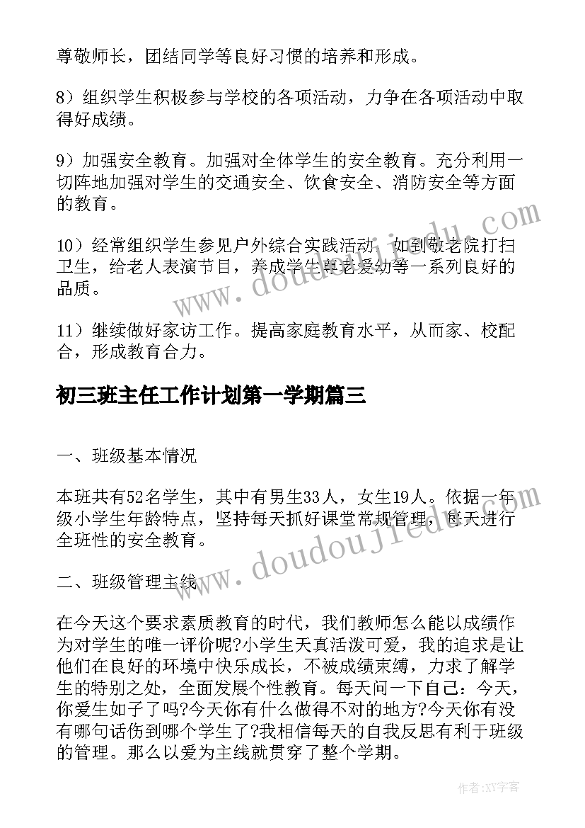 最新初三班主任工作计划第一学期 学年四年级班主任工作计划(通用5篇)