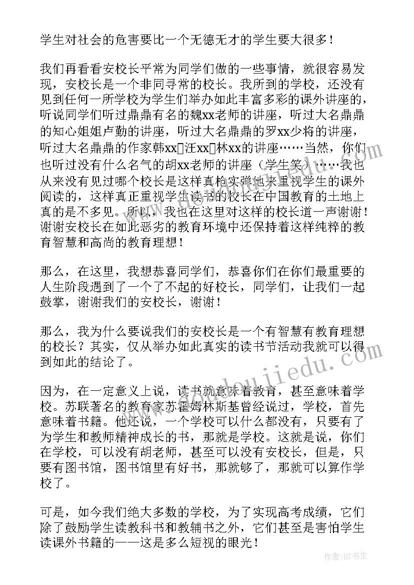 最新读书月启动仪式新闻稿(实用5篇)