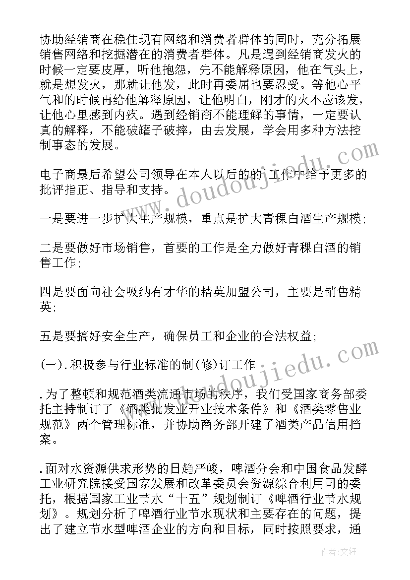 白酒销售工作计划 白酒销售工作计划书(精选5篇)