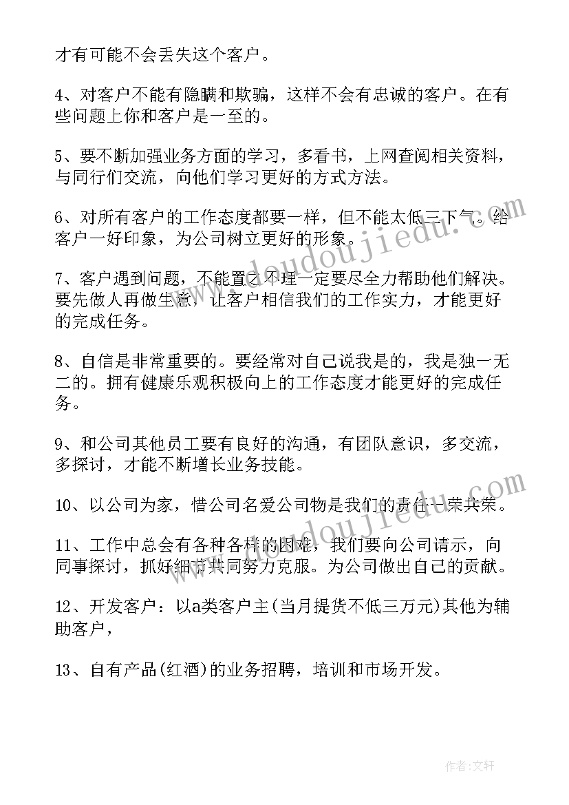 白酒销售工作计划 白酒销售工作计划书(精选5篇)