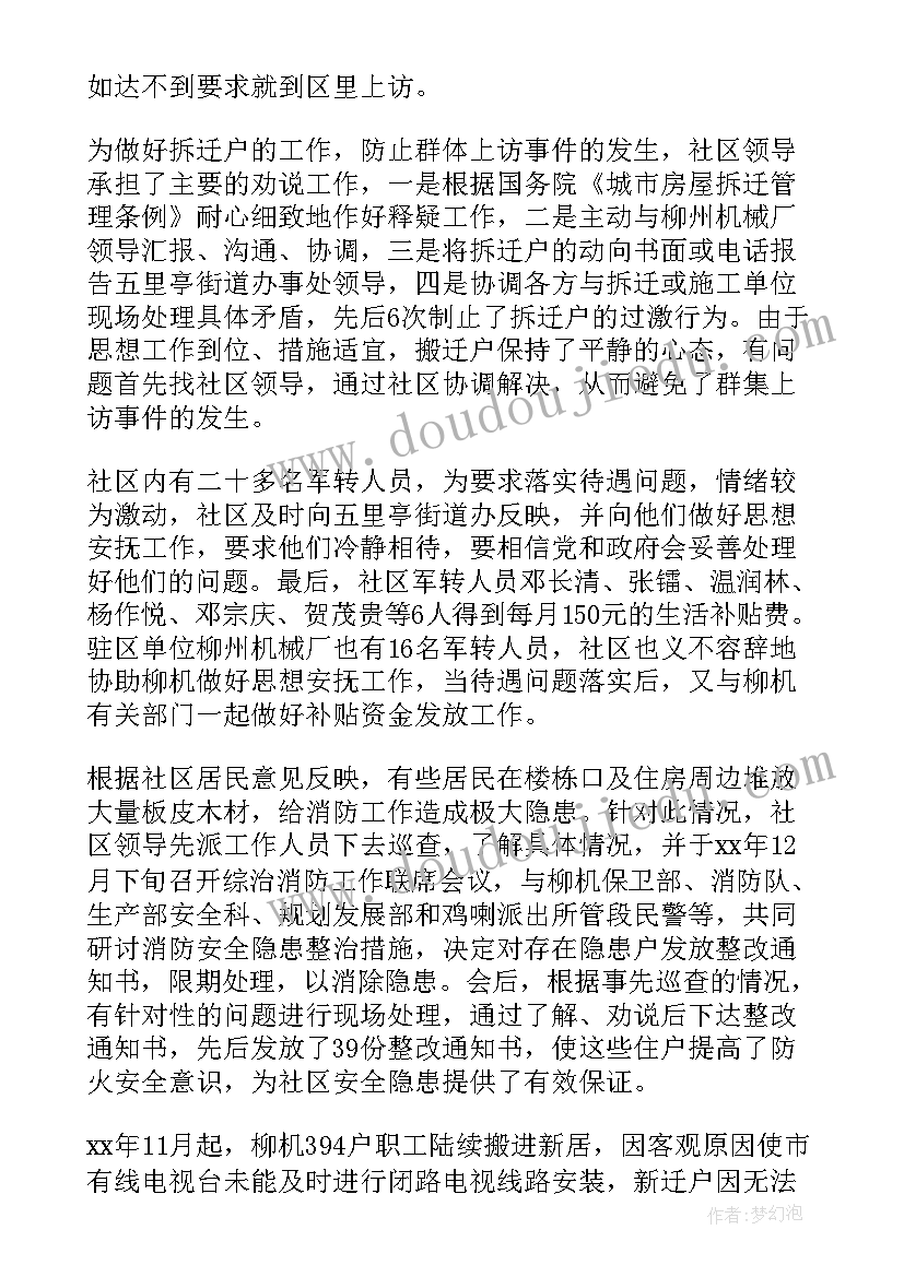 2023年社区信访工作简报(模板9篇)