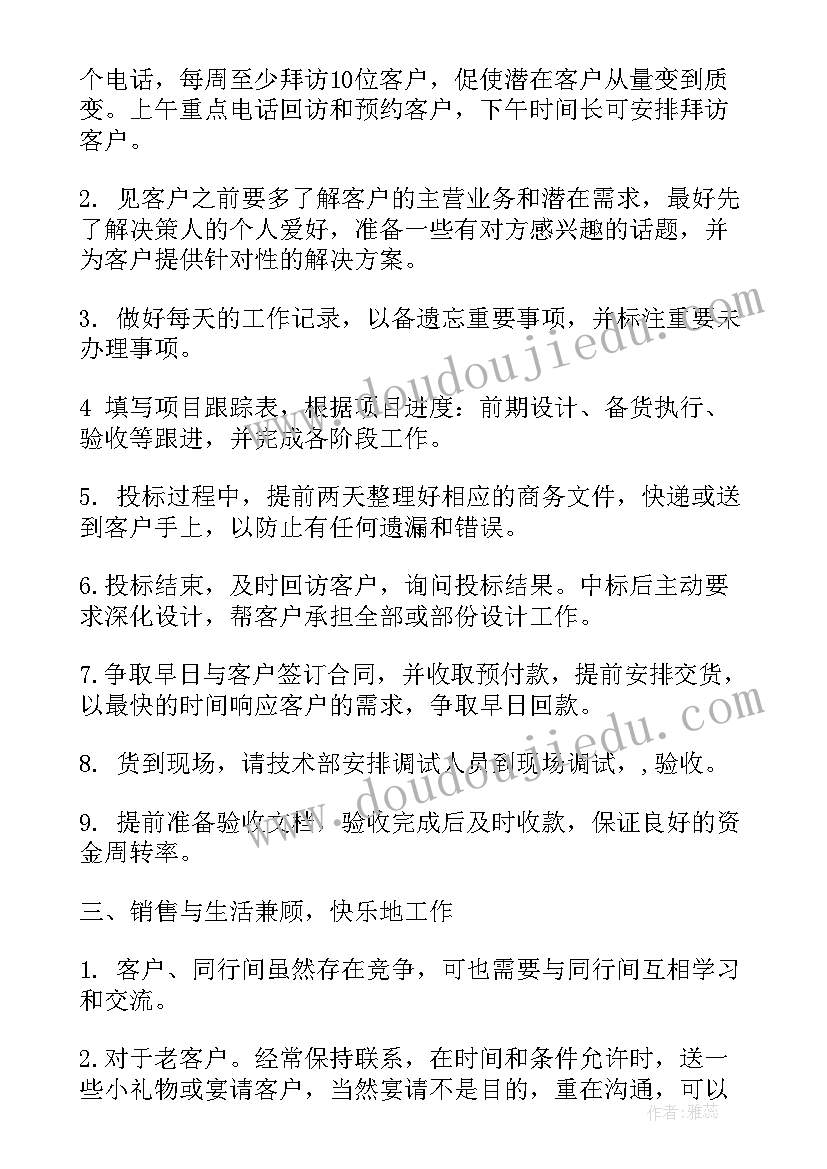 最新销售员工作计划书如何写 销售员冲刺工作计划书销售员工作计划书(通用5篇)