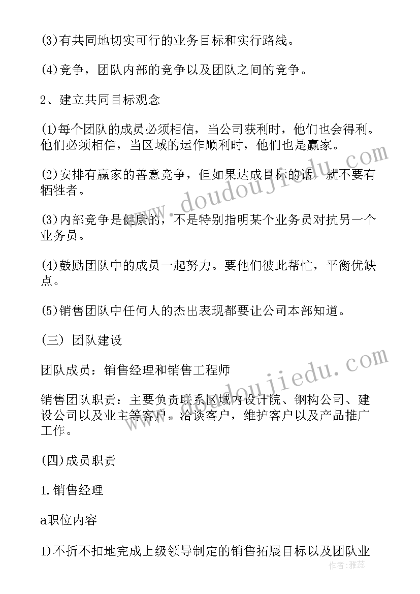 最新销售员工作计划书如何写 销售员冲刺工作计划书销售员工作计划书(通用5篇)