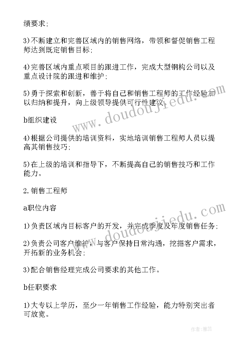 最新销售员工作计划书如何写 销售员冲刺工作计划书销售员工作计划书(通用5篇)