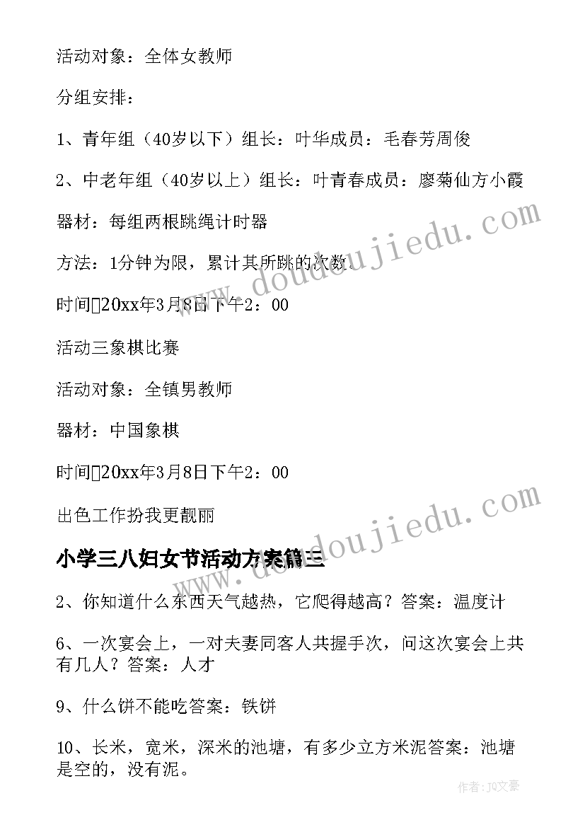 最新小学三八妇女节活动方案(汇总5篇)