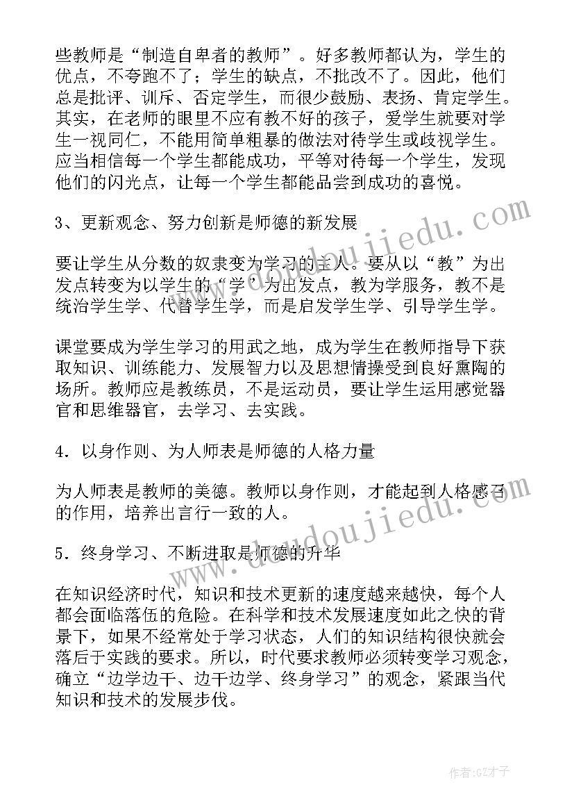 2023年师德师风心得体会免费 语文教师师德师风心得体会(通用6篇)