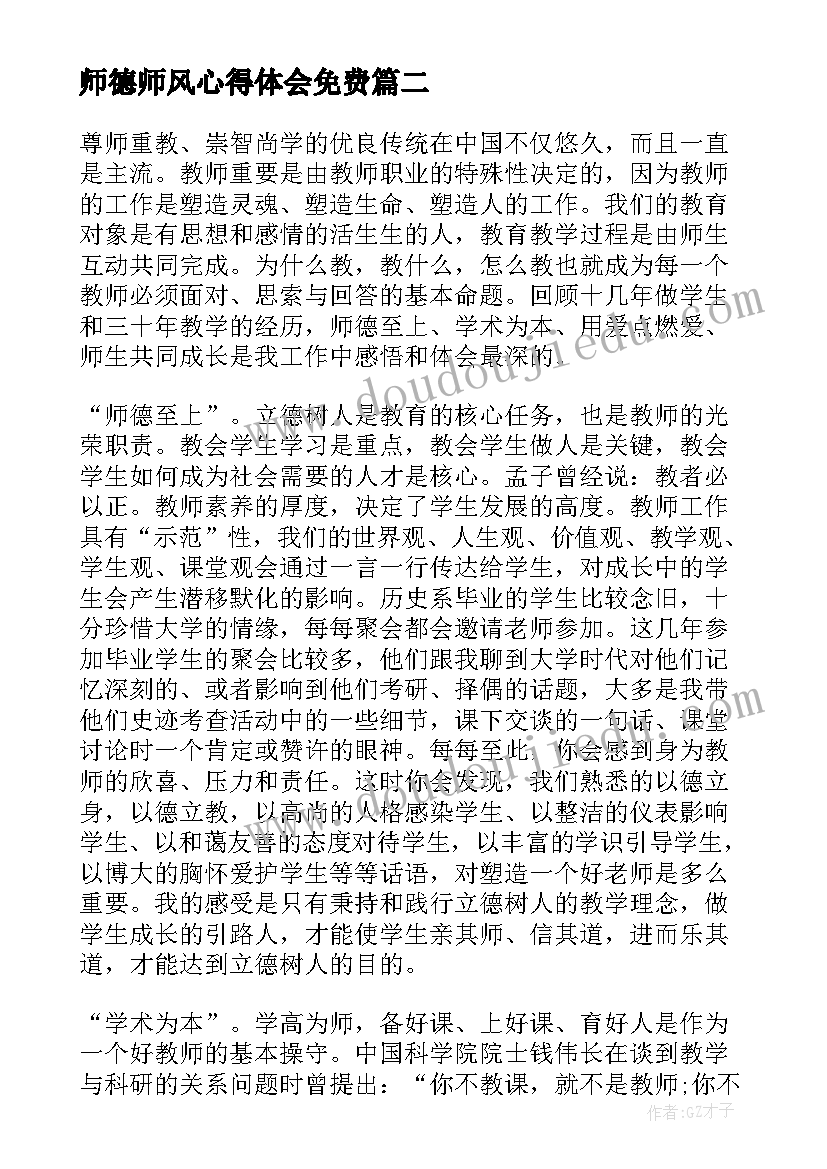 2023年师德师风心得体会免费 语文教师师德师风心得体会(通用6篇)