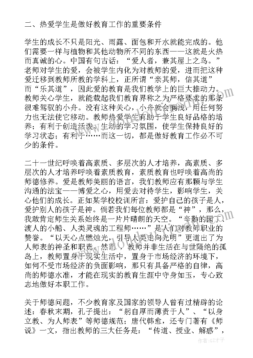 2023年师德师风心得体会免费 语文教师师德师风心得体会(通用6篇)