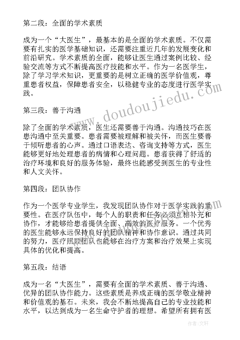 医生聘用合同(实用10篇)